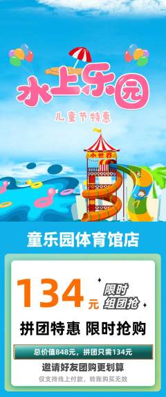 儿童乐园拼团满血版儿童节活动配图海报
