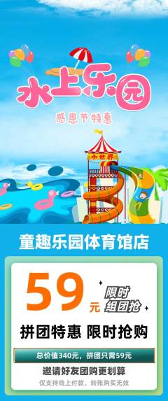 儿童乐园拼团满血版感恩节活动配图海报