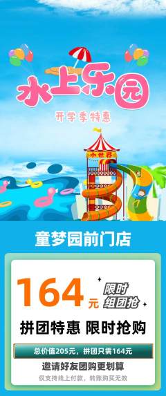 儿童乐园拼团满血版开学季活动配图海报