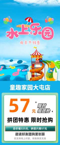 儿童乐园拼团满血版母亲节活动配图海报
