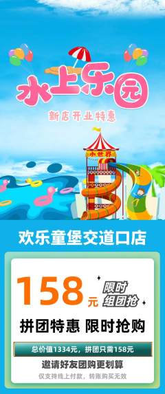 儿童乐园拼团满血版新店开业活动配图海报