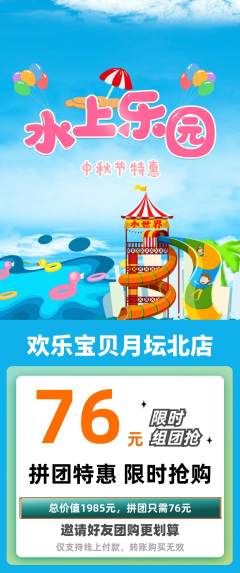 儿童乐园拼团满血版中秋节活动配图海报