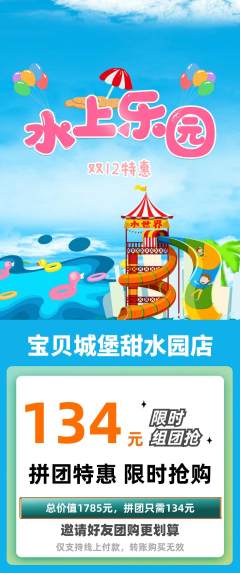 儿童乐园拼团价格阶梯团双12活动配图海报