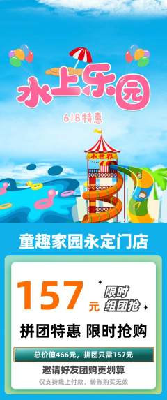 儿童乐园拼团价格阶梯团618活动配图海报
