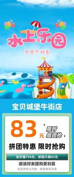 儿童乐园拼团价格阶梯团感恩节活动配图海报