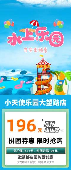 儿童乐园拼团价格阶梯团开学季活动配图海报