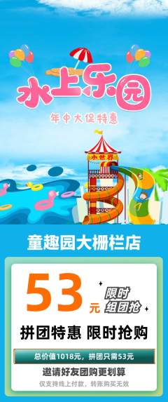 儿童乐园拼团价格阶梯团年中大促活动配图海报