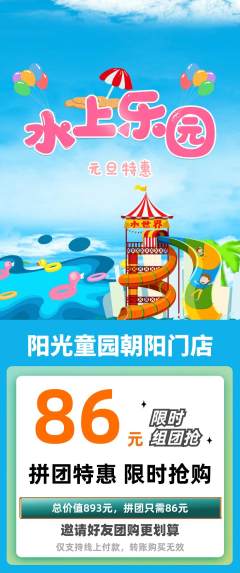 儿童乐园拼团价格阶梯团元旦活动配图海报