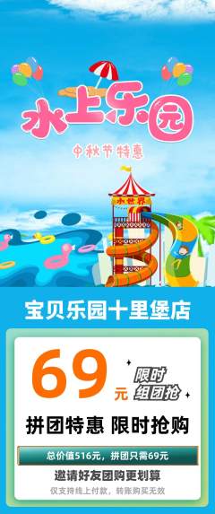 儿童乐园拼团价格阶梯团中秋节活动配图海报