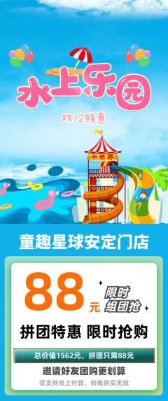 儿童乐园拼团商品阶梯团双12活动配图海报
