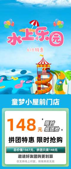 儿童乐园拼团商品阶梯团618活动配图海报