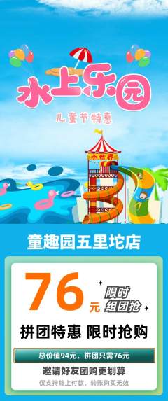 儿童乐园拼团商品阶梯团儿童节活动配图海报