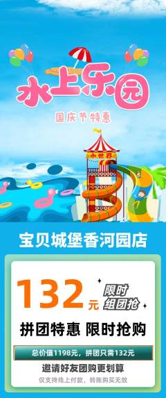 儿童乐园拼团商品阶梯团国庆节活动配图海报