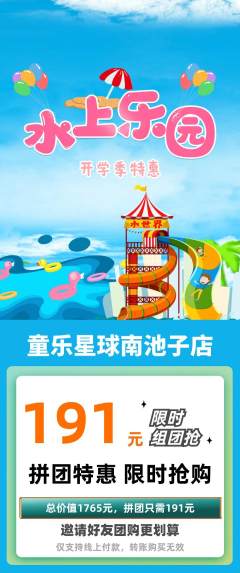 儿童乐园拼团商品阶梯团开学季活动配图海报