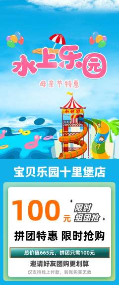 儿童乐园拼团商品阶梯团母亲节活动配图海报