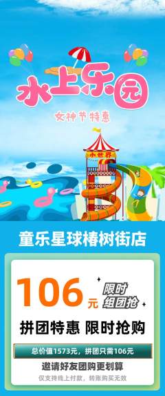 儿童乐园拼团商品阶梯团女神节活动配图海报