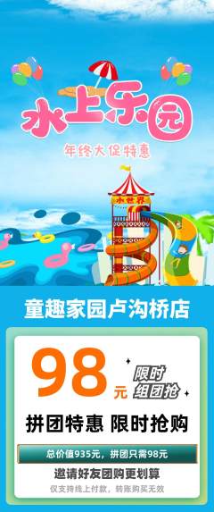 儿童乐园拼团商品阶梯团年终大促活动配图海报