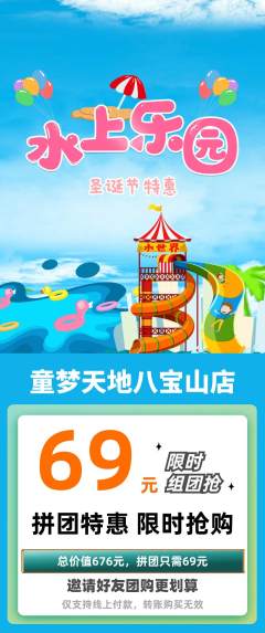 儿童乐园拼团商品阶梯团圣诞节活动配图海报