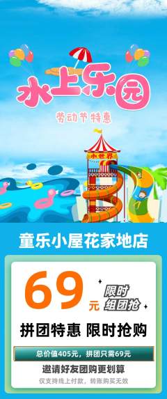 儿童乐园拼团商品阶梯团劳动节活动配图海报