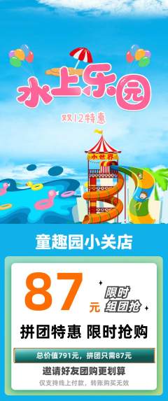 儿童乐园拼团无阶梯团双12活动配图海报