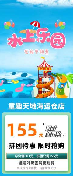 儿童乐园拼团无阶梯团宠粉节活动配图海报
