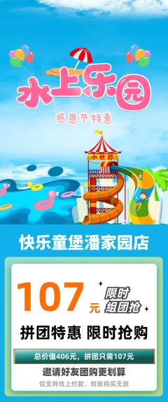 儿童乐园拼团无阶梯团感恩节活动配图海报