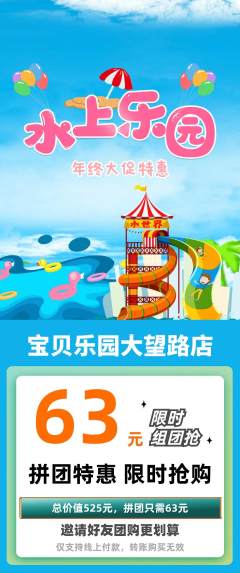 儿童乐园拼团无阶梯团年终大促活动配图海报