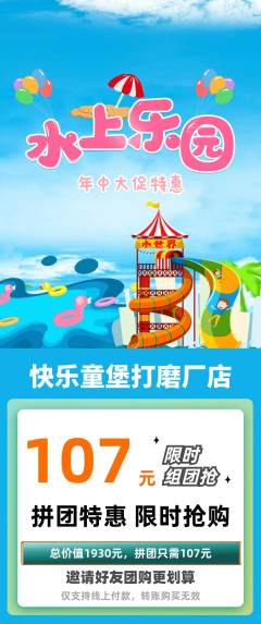 儿童乐园拼团无阶梯团年中大促活动配图海报
