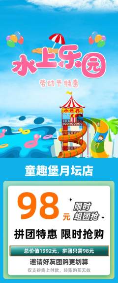 儿童乐园拼团无阶梯团劳动节活动配图海报