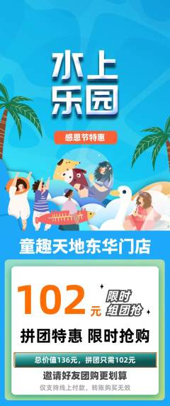 儿童乐园拼团满血版感恩节活动配图海报