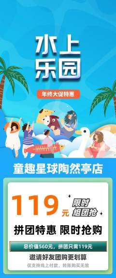 儿童乐园拼团满血版年终大促活动配图海报