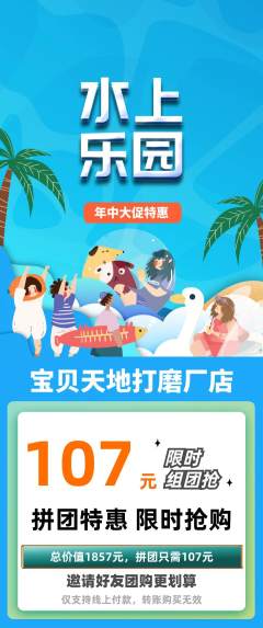 儿童乐园拼团满血版年中大促活动配图海报
