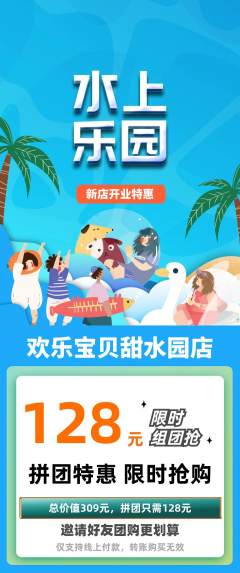 儿童乐园拼团满血版新店开业活动配图海报