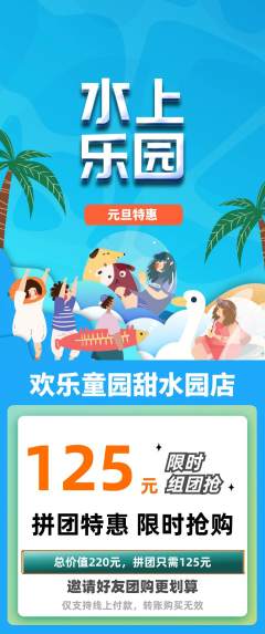 儿童乐园拼团满血版元旦活动配图海报