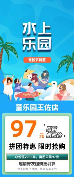 儿童乐园拼团商品阶梯团宠粉节活动配图海报