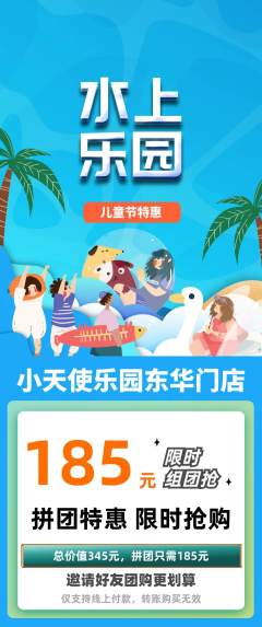 儿童乐园拼团商品阶梯团儿童节活动配图海报