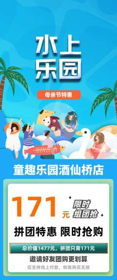 儿童乐园拼团商品阶梯团母亲节活动配图海报