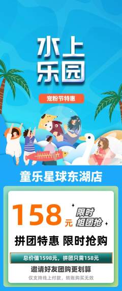 儿童乐园拼团无阶梯团宠粉节活动配图海报
