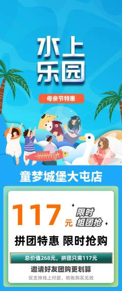 儿童乐园拼团无阶梯团母亲节活动配图海报