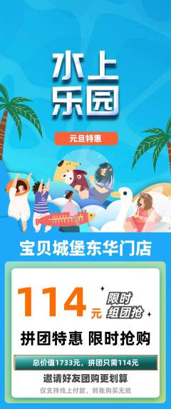 儿童乐园拼团无阶梯团元旦活动配图海报
