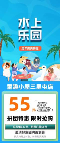 儿童乐园拼团无阶梯团周年庆典活动配图海报