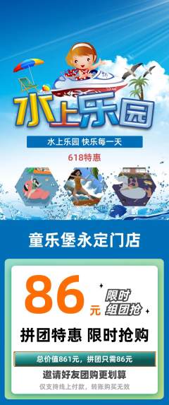 儿童乐园拼团满血版618活动配图海报