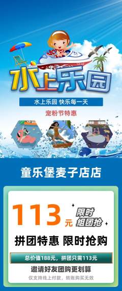 儿童乐园拼团满血版宠粉节活动配图海报
