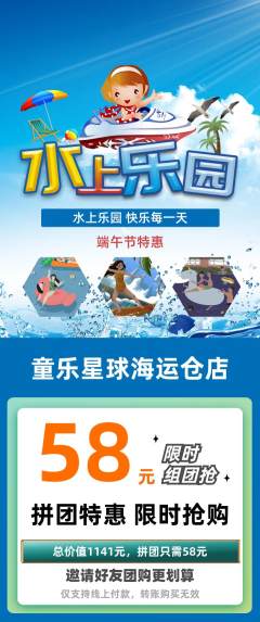 儿童乐园拼团满血版端午节活动配图海报