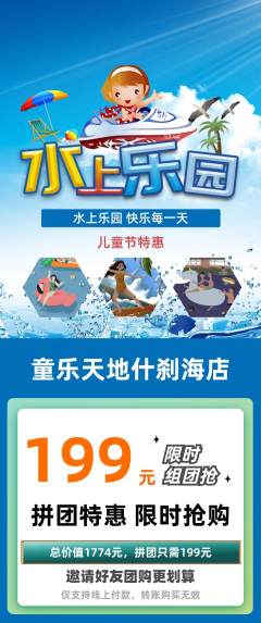 儿童乐园拼团满血版儿童节活动配图海报