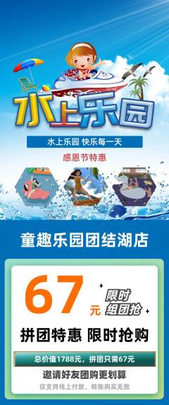 儿童乐园拼团满血版感恩节活动配图海报