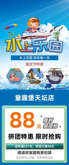 儿童乐园拼团满血版国庆节活动配图海报