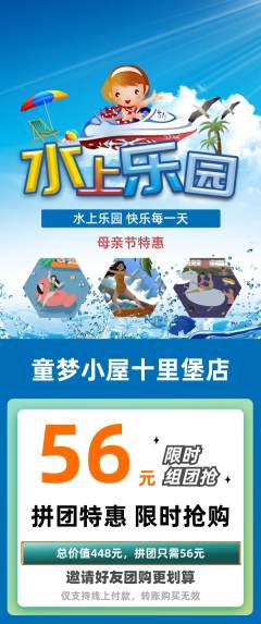 儿童乐园拼团满血版母亲节活动配图海报