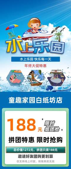 儿童乐园拼团满血版年终大促活动配图海报