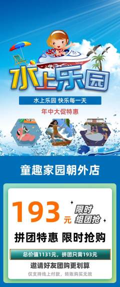 儿童乐园拼团满血版年中大促活动配图海报